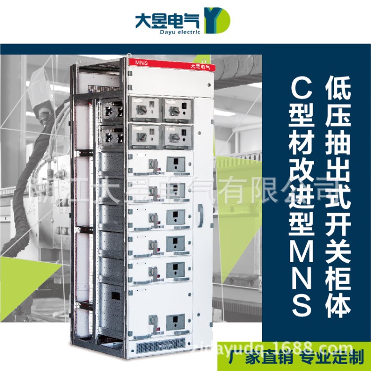 MNS低壓成套動力柜 MNS抽屜式低壓開關柜 MNS抽出式配電柜廠家