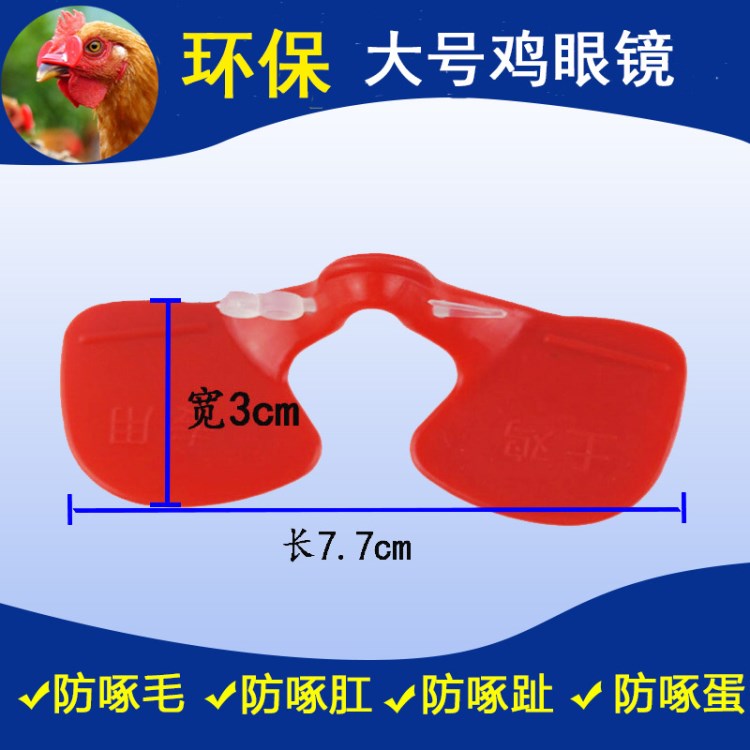 无孔鸡眼镜 防琢 大号鸡眼镜 鸡眼罩眼睛 防打架 1000套/包  环保