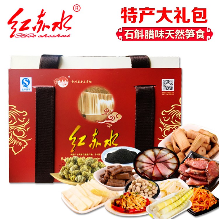 紅赤水 生態精品大禮包 貴州特產臘肉香腸野生菌菇山珍竹筍干石斛