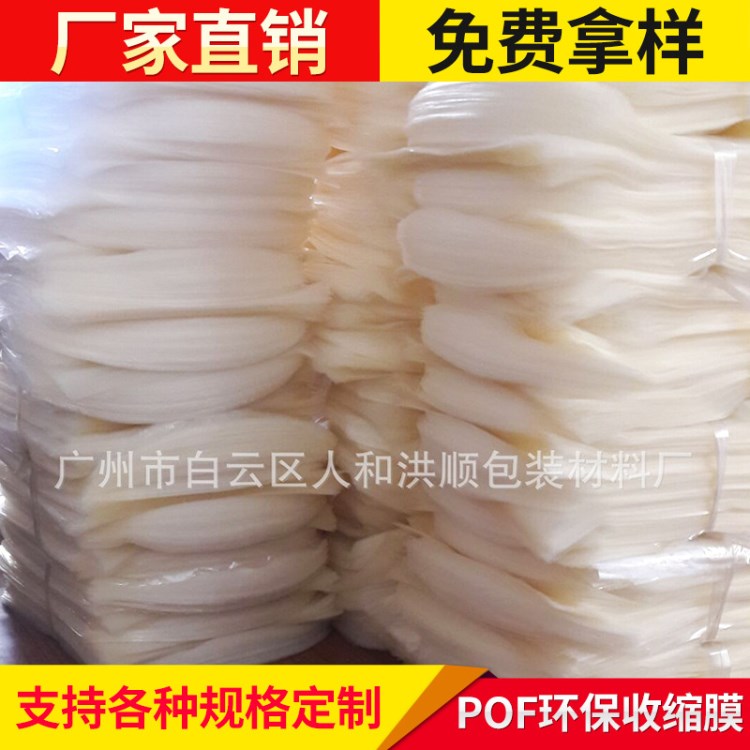 生產批發pof環保膜PVC收縮膜 包裝薄膜透明膜 熱縮膜廠家