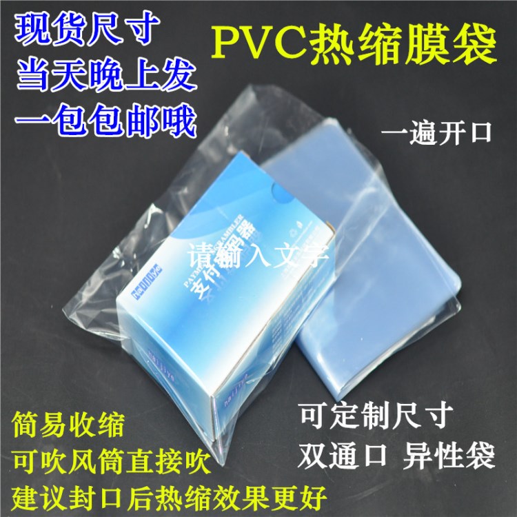 厂家PVC热缩膜热缩袋热收缩膜袋塑封胶袋收缩膜PVC收缩包装热封膜