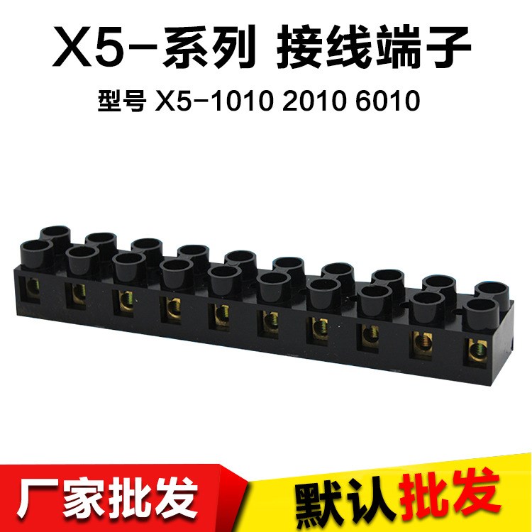 X5 1010 10位10A X5 膠木接線端子 接線排 銅連接條