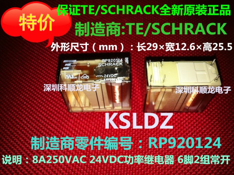 TE SCHRACK RP920124 8A24VDC 功率繼電器 6腳 全新原裝