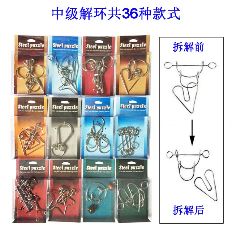 PVC盒裝解環 多種款式鐵制中級解環智力解鎖解扣成人益智玩具批發