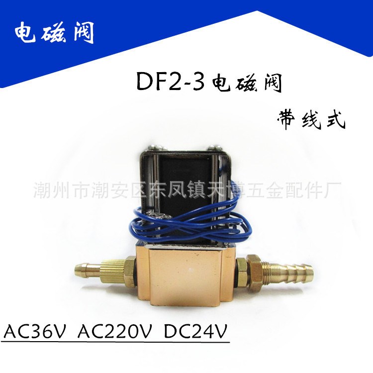 DF2-3電磁閥電焊機(jī)專用24v 220v/36v電磁閥 DF2-3-C二位二通