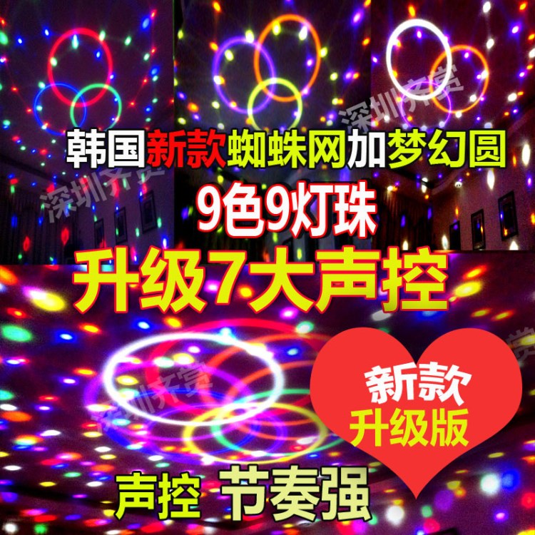 韓國新款七彩燈LED圖案水晶魔球酒吧聲控舞臺燈光KTV激光燈鐳射燈