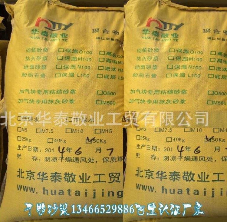 抹灰砂漿廠家直銷 華泰砂漿產(chǎn)品抽檢達標 阿里 放心省心