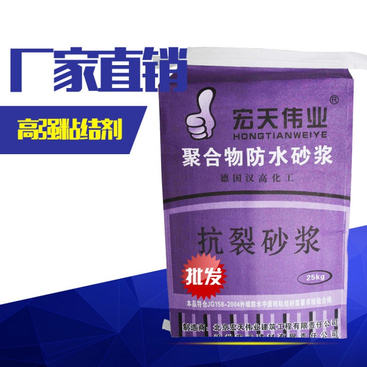 厂家直销宏天伟业聚合物防水抗裂砂浆 绿色抹面环保砂浆建材