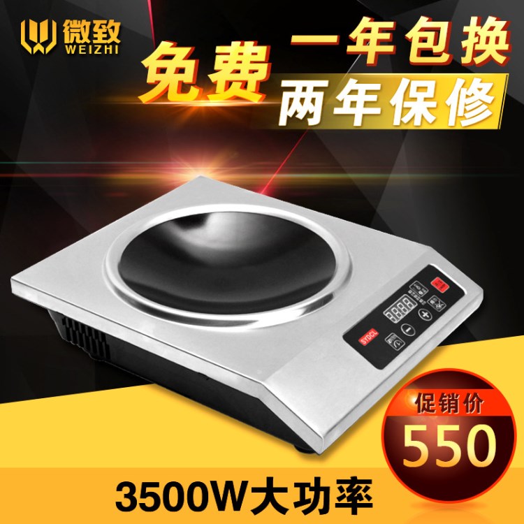 微致商用電磁爐3500W凹面爆炒 大功率電磁灶一件代發(fā)節(jié)能設(shè)備食堂