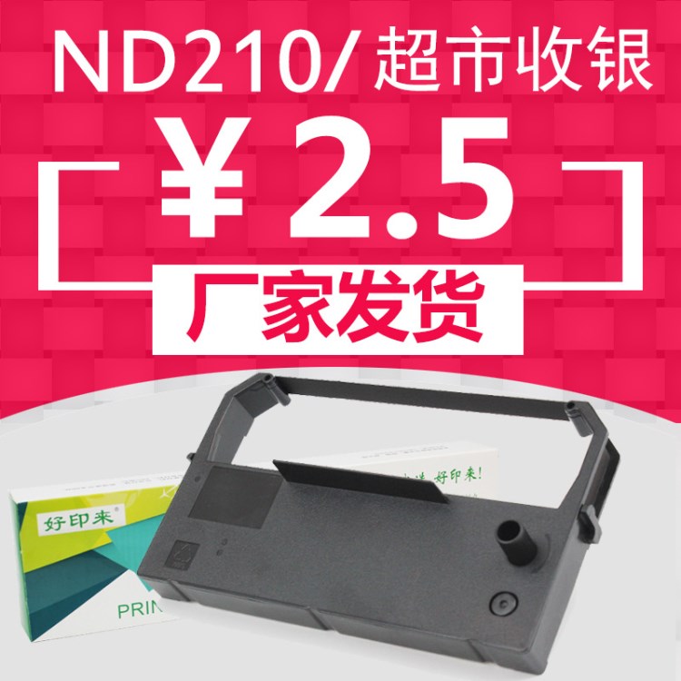 適用德利多富Nixdorf ND210色帶架 色帶框FS-402 ND210色帶芯