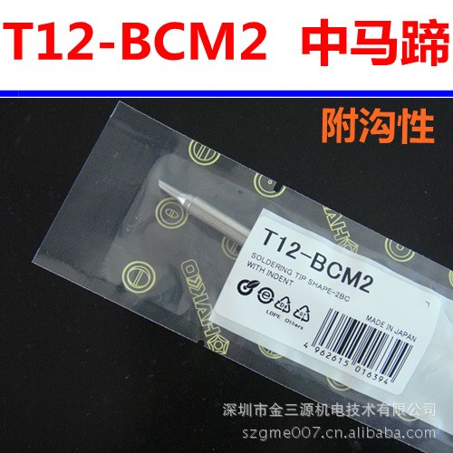 批發(fā)白光T12-BCM2烙鐵頭 2BC附溝帶槽型電烙鐵頭 t12 白光烙鐵頭