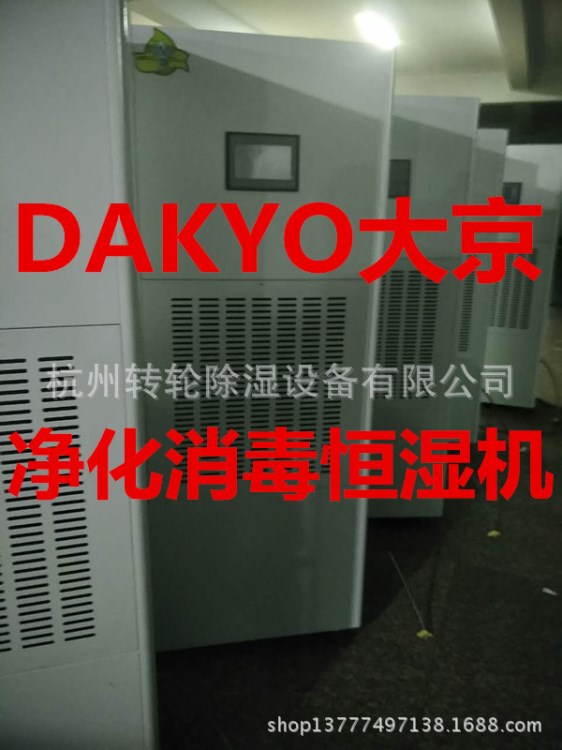 DAKYO大京工業(yè)加濕除濕一體機(jī)　空氣凈化加濕機(jī)　消毒除塵恒濕機(jī)