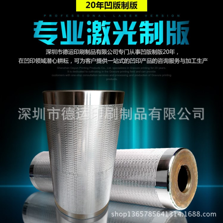 制版激光版凹版柔性電路版輥