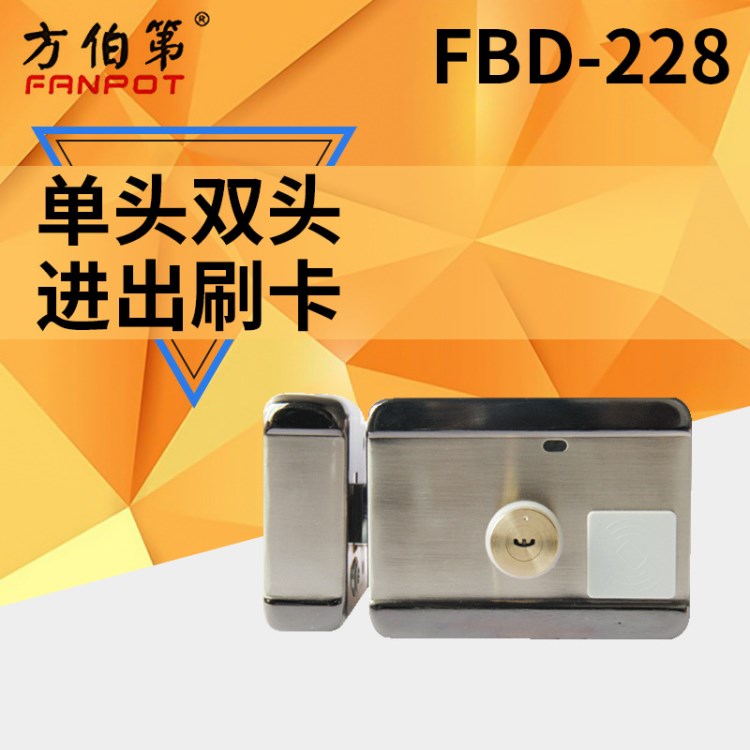 电控锁 双向刷卡单头双头方伯第FBD-228电机锁一体锁