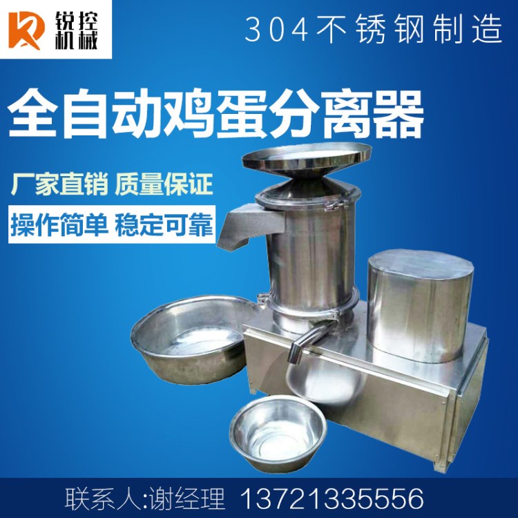 蛋殼蛋液分離機 打蛋機 敲蛋機 雞蛋分離器 雞蛋脫殼機