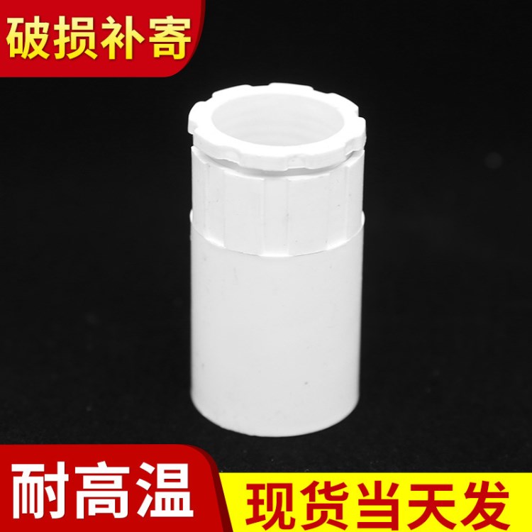 宏程品牌 廠家直銷 PVC電工套管 管件 加長鎖母 羅接（樹脂料）
