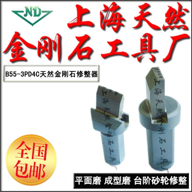 廠家供應(yīng):B55-3PD4C平面成型磨床臺階砂輪修整器金剛石金剛筆砂輪