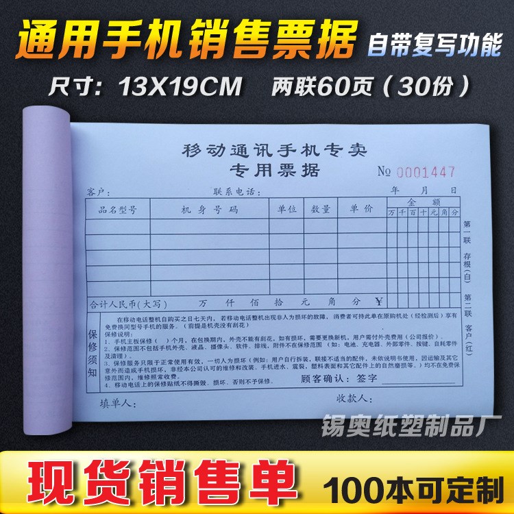 移动手机销售票据 收据单 两联无碳复写 手机专卖联单 22本包邮