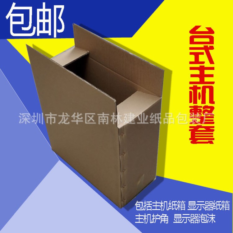 電腦主機盒子加泡沫19寸24寸23寸全套電腦紙箱 快遞搬家紙箱
