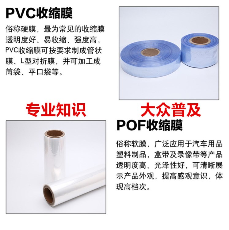 現貨pof收縮袋 熱收縮膜 pvc收縮袋 收縮薄膜袋 環(huán)保收縮袋 定做