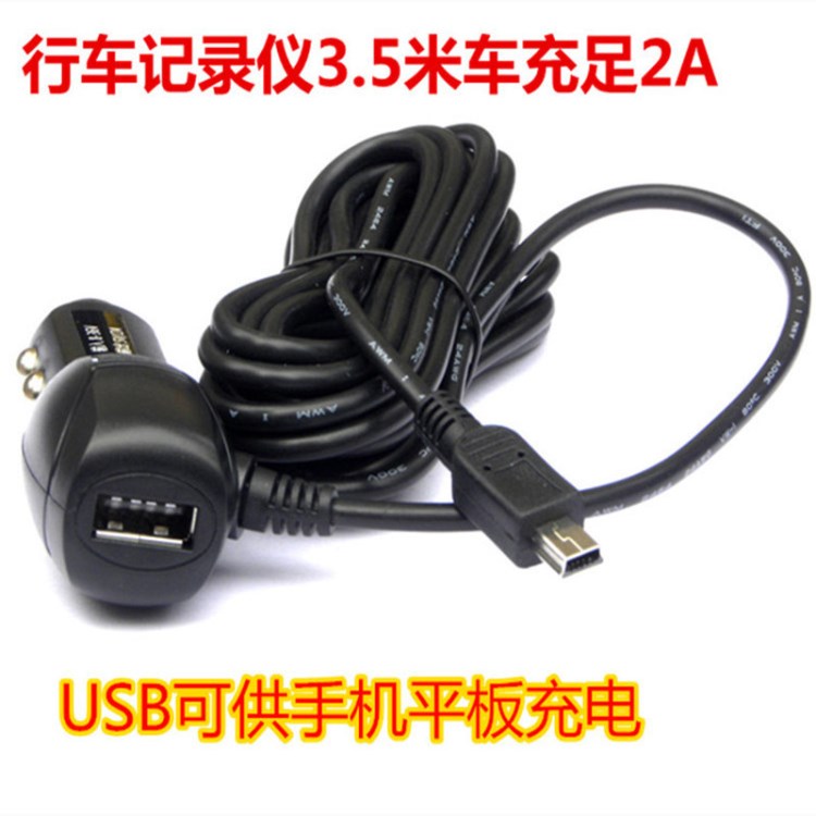 行車記錄儀后視鏡雙錄車載充電器8-36V轉(zhuǎn)5V帶USB接口 3.5米足2A