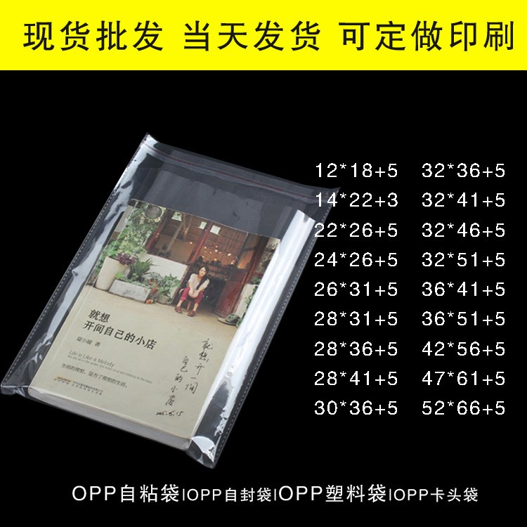 opp袋 透明塑料薄膜袋子批發(fā)定做服裝衣服包裝袋 opp不干膠自粘袋