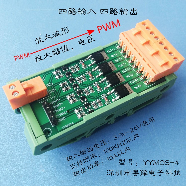 四路 mos管 場效應(yīng)管 PWM調(diào)節(jié)功率 放大驅(qū)動 模塊 3.3/5/12/24 V