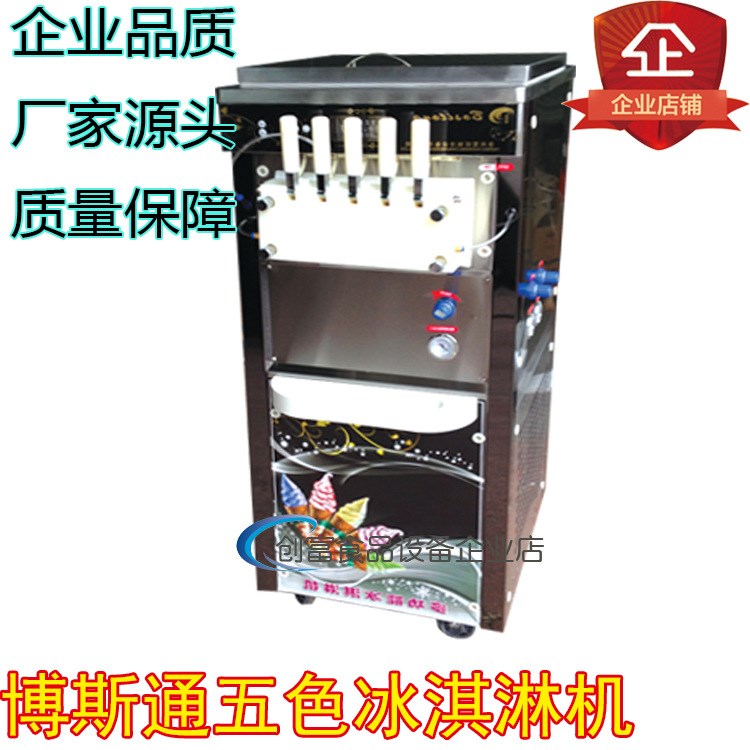 博斯通五色冰淇淋機甜筒冰淇淋機 果醬條冰激凌機器商用