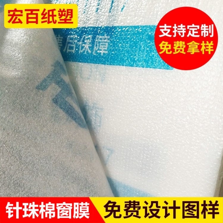 針珠棉窗膜 裝修窗戶專用保護膜 施工窗戶保護膜 工地保護膜定做