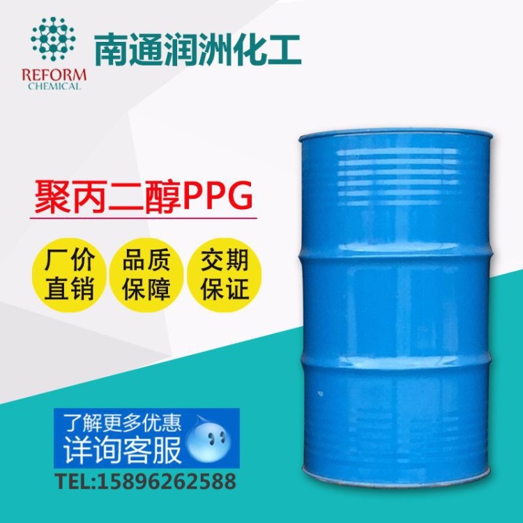 聚丙二醇脂肪酸酯PPG  供應(yīng)聚丙二醇PPG-600/3000