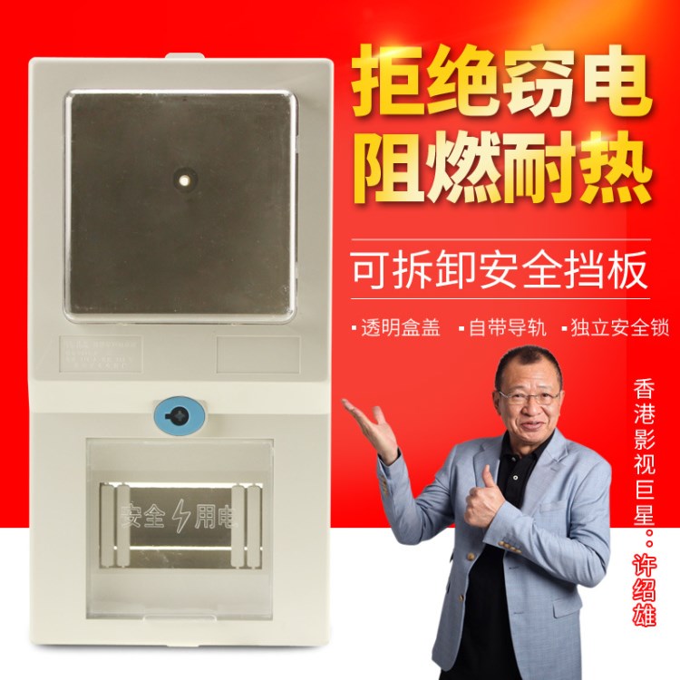 廠家直銷 室內(nèi)單相明裝塑料防水阻燃電表箱 室內(nèi)220V機(jī)械表電表箱