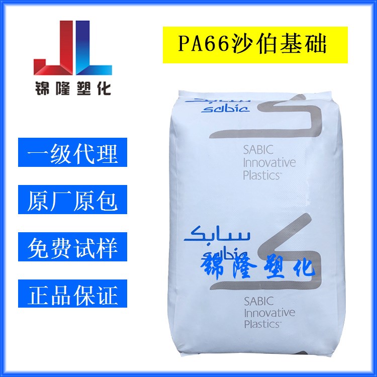 注塑级PA66 RAL-4022沙伯基础(原GE)加纤增强尼龙66耐磨塑胶原料