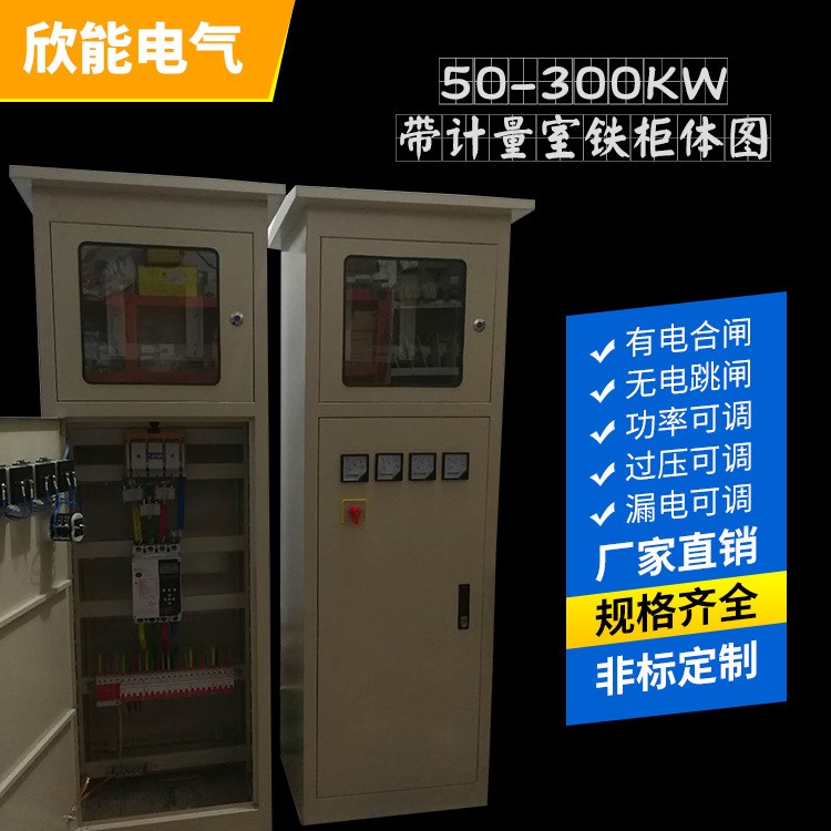 光伏配電箱 50-300KW帶計(jì)量室鐵柜體 配電柜 控制柜 成套電氣設(shè)備