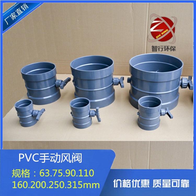 【智行】廠家直銷 風閥 PVC風閥 通風閥門 風量調節閥PVC手動風閥