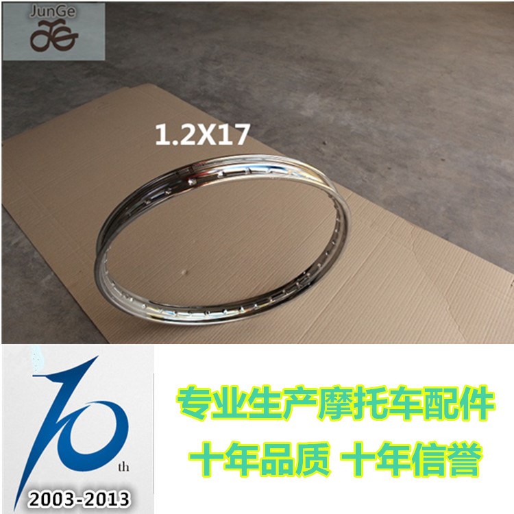 厂家批发 生产销售 1.20X17 摩托车钢圈