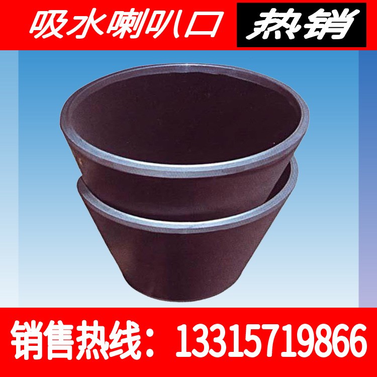 廠家直銷吸水喇叭口 吸水喇叭管 吸水喇叭口支架排水漏斗批發定制