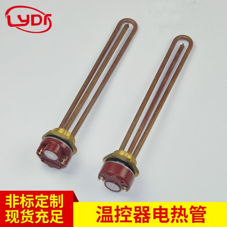 220v1500w热水器加热管 紫铜电加热管 带温控器发热管 温度可调