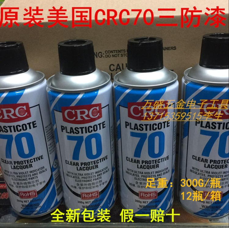 供應(yīng)美國原裝CRC70三防漆、電路板透明三防漆、CRC70線路板三防漆