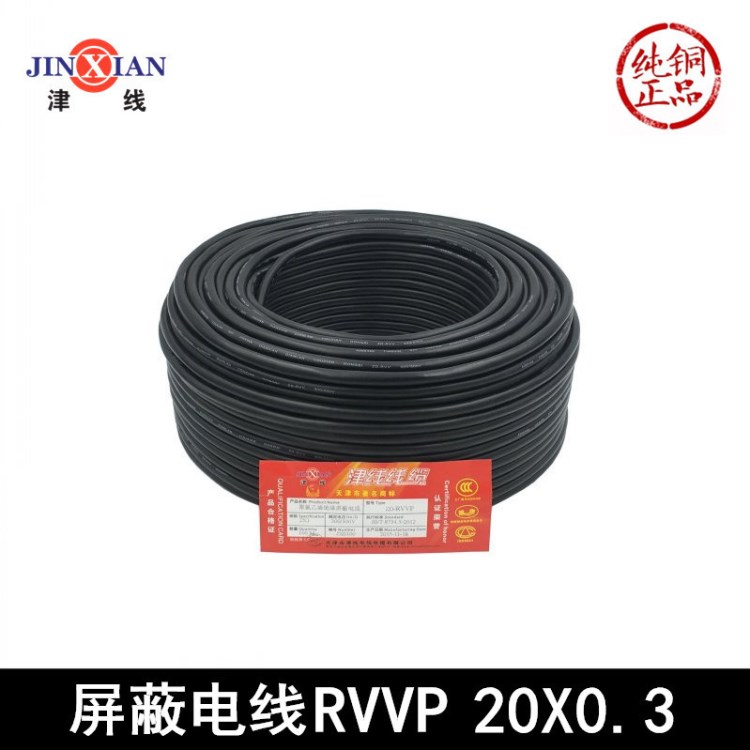 津線電線電纜RVVP20*0.3銅芯銅網(wǎng)0.3平方20芯軟屏蔽線信號(hào)控制線