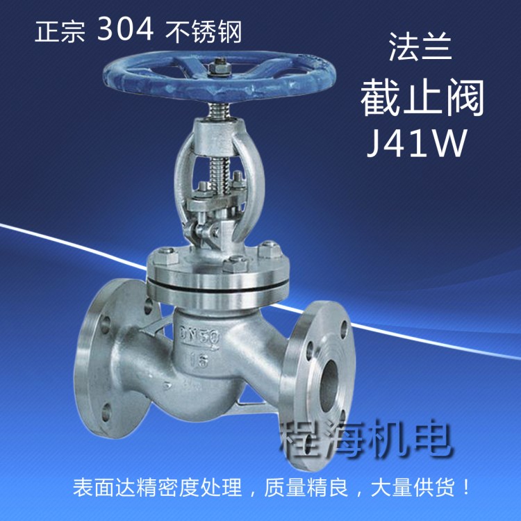 法蘭截止閥DN15 20 300/J41W16蒸汽工業(yè)鍋爐可用不銹鋼304截止閥