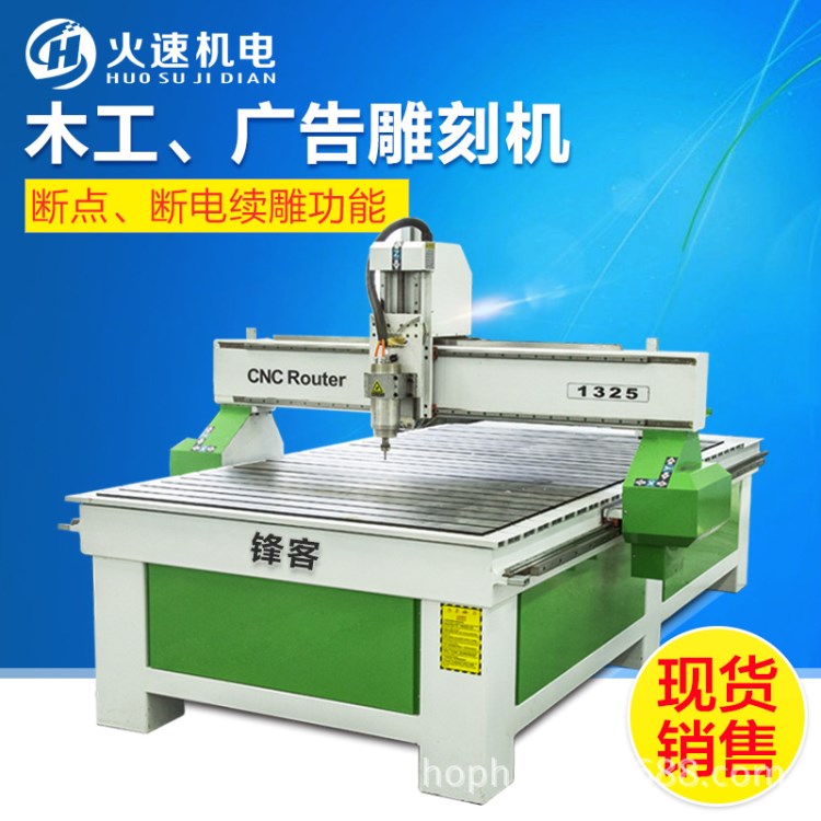 雕刻機(jī) 1325單頭雕刻機(jī) 木工雕刻機(jī) 斷點(diǎn)斷電續(xù)雕 cnc數(shù)控雕刻機(jī)
