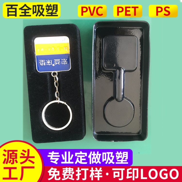 廠家加工定制PVC吸塑包裝 打火機植絨吸塑 鑰匙扣吸塑包裝盒