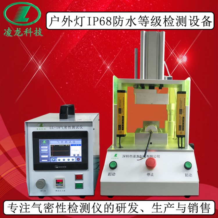 供應(yīng)戶外燈防水測(cè)試設(shè)備 IP防水等級(jí)測(cè)試儀 差壓式防水檢漏儀