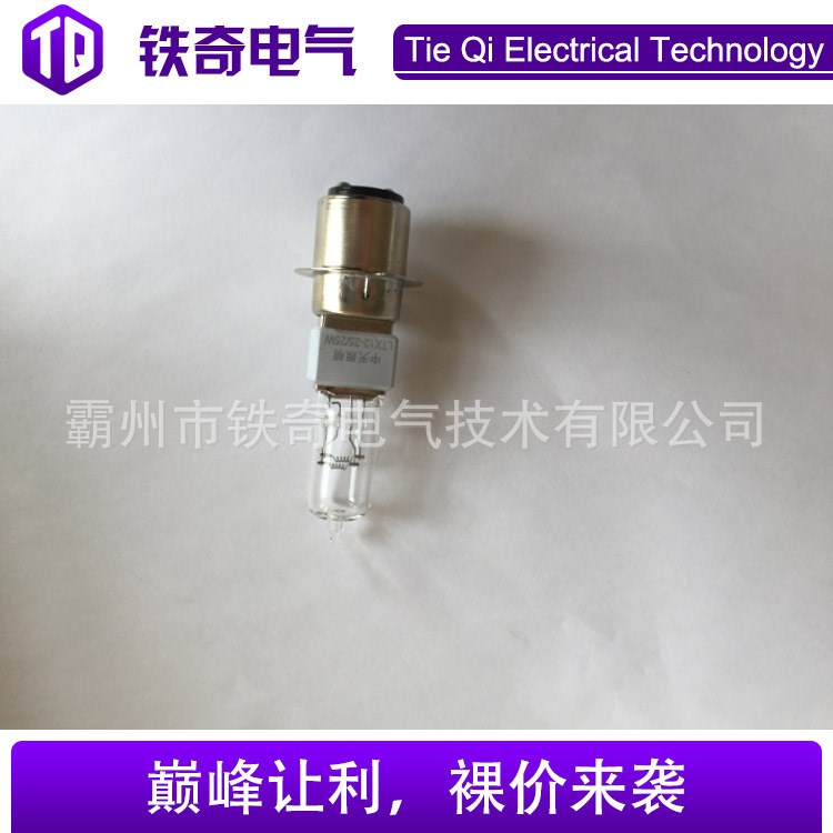 柱式信號燈泡 鐵路信號燈泡12v25w 信號器材12v25w