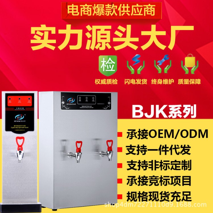 星之嵐BJK開水器商用奶茶店步進(jìn)式電熱開水機(jī)大容量吧臺可定制