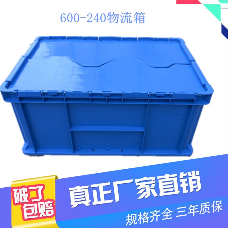 厂家直销600*400*280斜插箱带盖 上海塑料物流箱 苏州塑料斜插箱