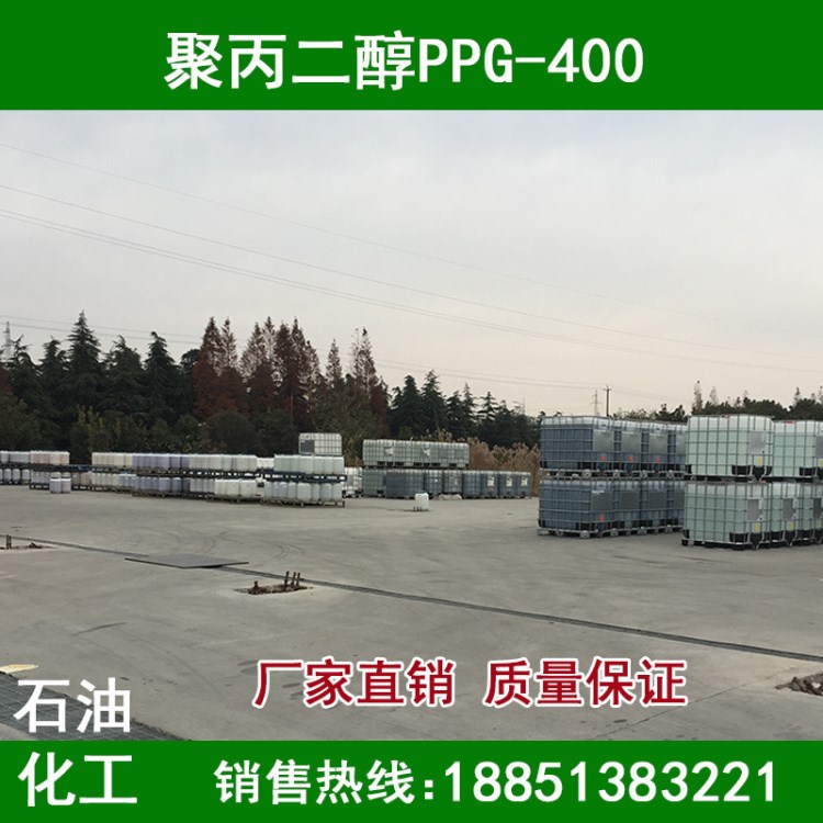 PPG-400，聚丙二醇PPG400,聚丙二醇400,聚丙二醇PPG-400