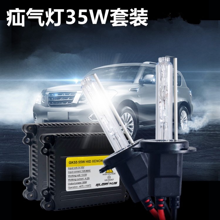 12V 汽車35WHID氙氣燈 H1 H7 H3 H4疝氣燈 汽車大燈 氙氣燈套裝