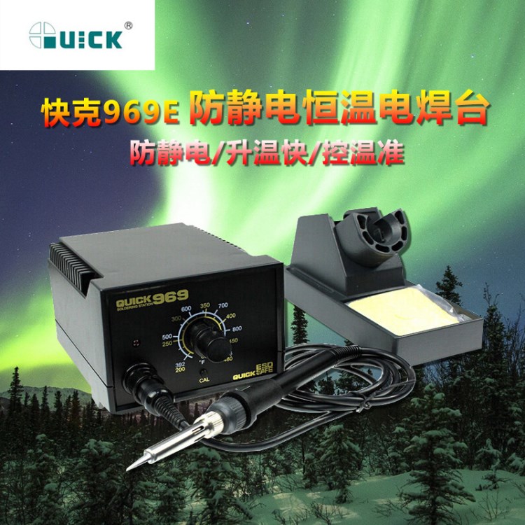 原裝QUICK快克焊臺969E控溫電焊臺防靜電焊臺可調(diào)恒溫電烙鐵60W