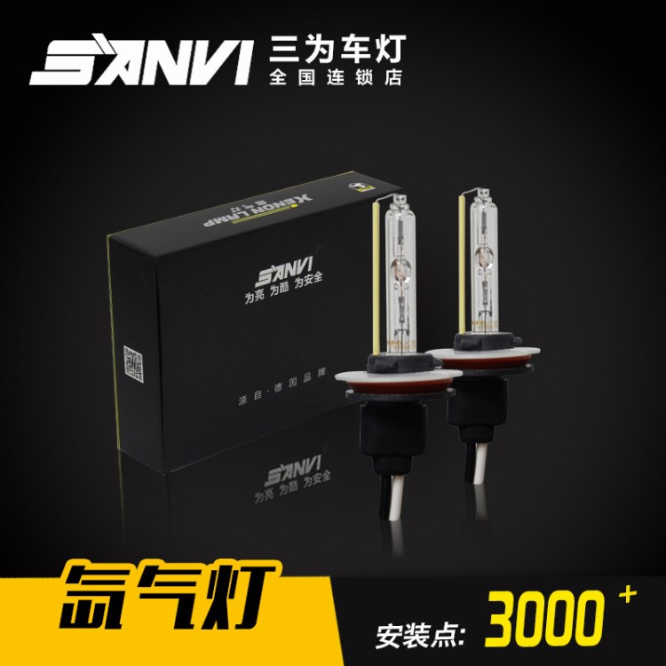 SANVI-氙氣燈 三為HID高亮快啟氙氣燈H1 H4 H7 H11 9005 9006